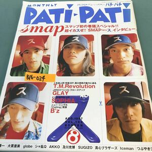 B16-024 интересный изначальный . Young * музыка журнал. Pachi Pachi. Kawamura Ryuichi * Sharam Q др..1997 год 8 месяц 9 день выпуск. выпуск место * Sony Magazines.