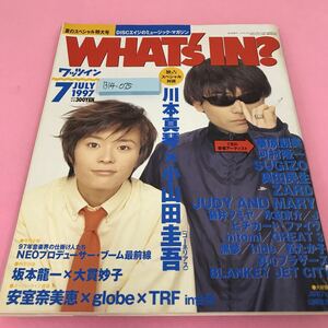 B14-075 ワッツイン 1997年7月号 川本真琴 小山田圭吾 坂本龍一 華原朋美 河村隆一 SUGIZO 奥田民生 ZARD 