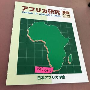 B15-043 アフリカ研究 No.98 December.2020 日本アフリカ学会