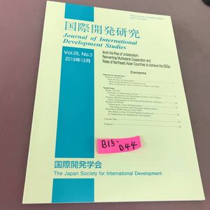 B15-044 国際開発研究 第28巻 第3号 二〇一九年 十二月 国際開発学会