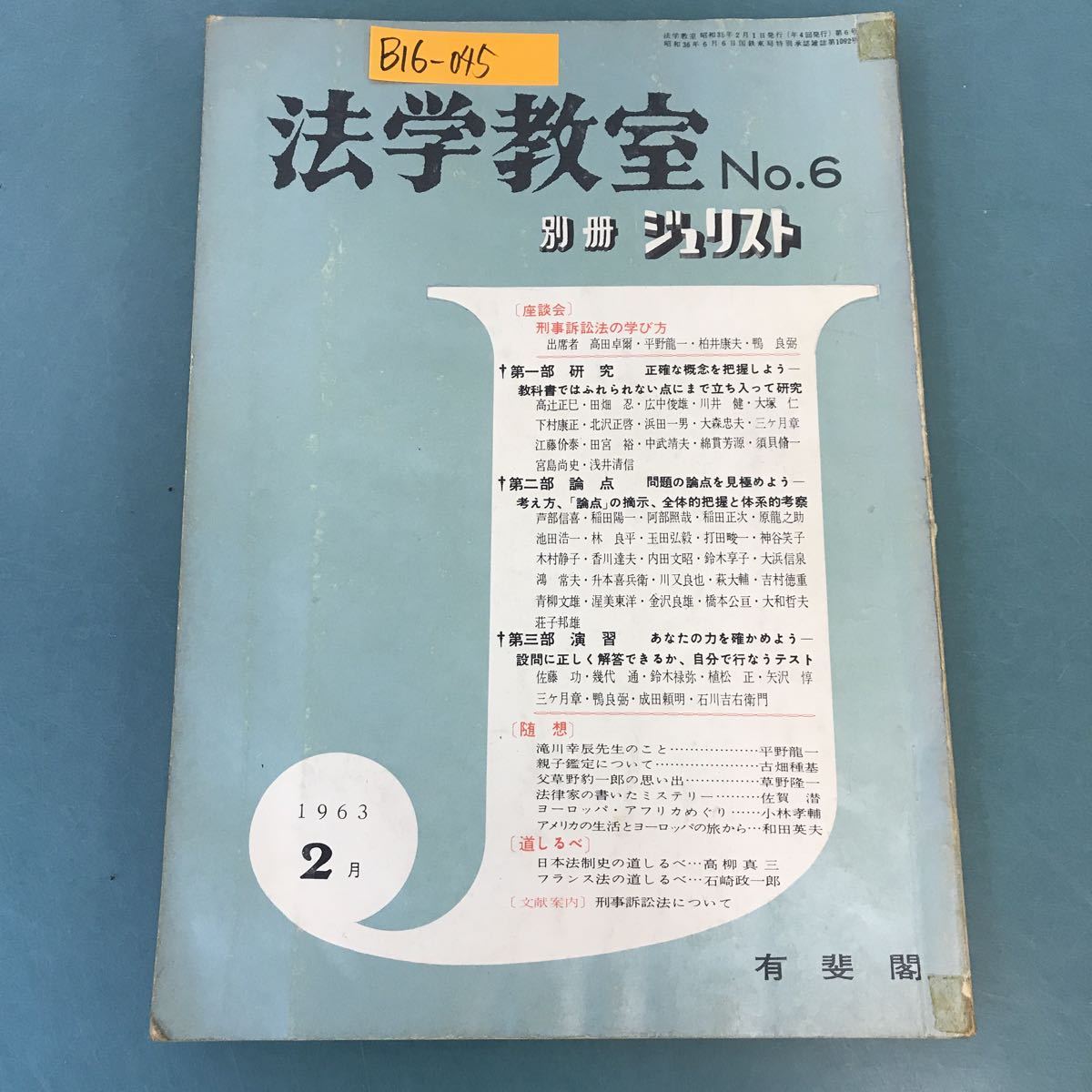 2023年最新】Yahoo!オークション -法学教室(人文、社会)の中古品・新品