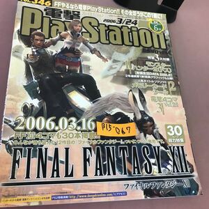 B15-067 電源PlayStation Vol.346 2006.3.24 FFⅦ ディスガイア2 モンハン2 他 アスキーメディアワークス 付録1種付き