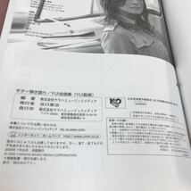 B15-085 ギター弾き語り YUI全曲集 デビュー曲からアルバムまで全52曲を収録！ _画像4