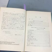 B17-040 ふしぎな数学 ノースロップ 松井政太郎訳 みすず書房 日焼け 汚れ有り_画像5