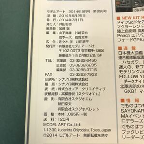 B16-087 MODEL Art 2014年8月号 特集 航空自衛隊の蒼き衣の狩人 洋上迷彩を極める No.898の画像5