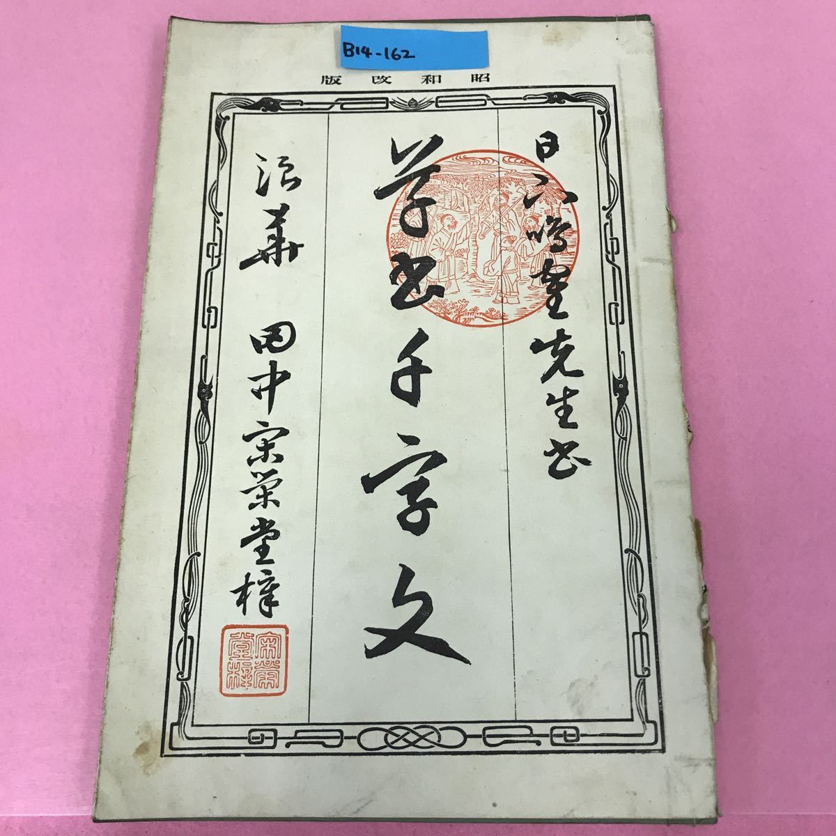 2023年最新】Yahoo!オークション -日下部鳴鶴(本、雑誌)の中古品・新品