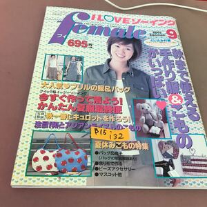 B15-132 フィーメィル 2001.9 秋まで使える手作り服&こものがいっぱい ブティック社 2001年9月1日発行 付録付き 