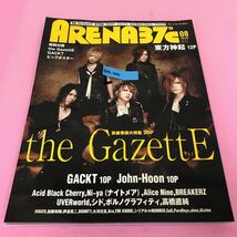 B18-006 アリーナ サーティセブン ARENA37℃ 2009年8月1日発行 No.323ビックポスター有り・破れ有り（GACKT/the GazettE） 音楽専科社_画像1