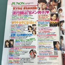 B16-140 JUNON 2010年4月号 東方神起 原色美男図鑑〜ジュノンの秘蔵フォト一気見せ〜 今、なりたいのは「Wウケ女子」主婦と生活社_画像4