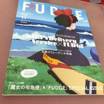 B15-166 FUDGE 11月号 スウェーデン大特集 ファッジアニメーション映画 魔女の宅急便 2022年10月12日発売 _画像1