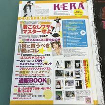 B16-147 KERA 2007年10月号 vol.111 秋の人気アイテム別 着こなしワザをマスターせよ！ インデックス・コミュニケーションズ_画像4