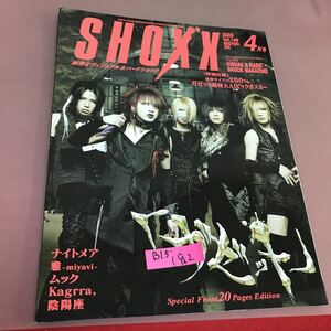 B15-182 Shox Vol.146 Gazette Mook Nightmare и другая музыка Senka Senka Seno плакат, выпущенный 1 апреля 2005 г.