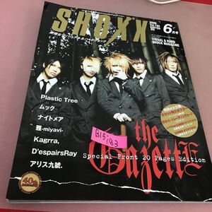 B15-183 ショックス Vol.160 ガゼット ムック ナイトメア 他 平成18年6月1日発行 音楽専科社 ポスター無し