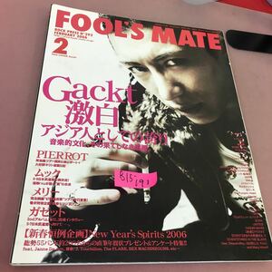 B15-191 FOOL'S MATE フールズメイト 2006.2 GACKT Pierrot ガゼット 他 平成18年2月1日発行