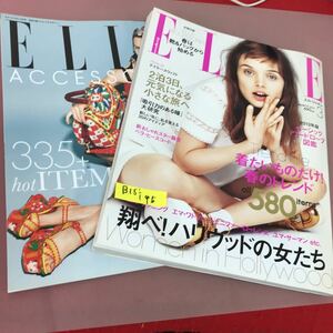 B15-195 ELLE エルジャポン3月号 2013.3 翔べ！ハリウッドの女たち 2013年1月26日発行 付録付き