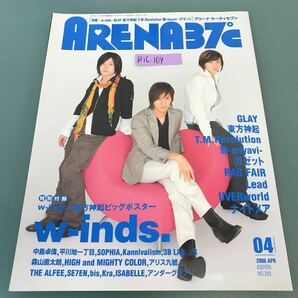 B16-169 ARENA37°c 2006年4月号 No.283 特別付録 w-inds./東方神起 ビッグポスターの画像1