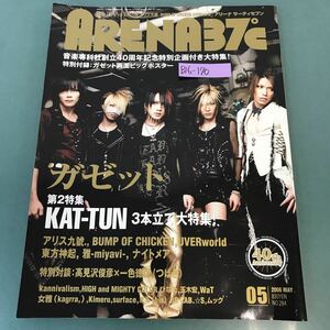 B16-170 ARENA37°c 2006年5月号 No.284 特別付録 ガゼット両面ビッグポスター