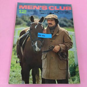 B18-059 MEN''S CLUB メンズクラブ 1973年12月号 No.147 付録無し 表紙 菅原光 婦人画報社 テープ補正多数有り 水よれ.破れページ割れ有り