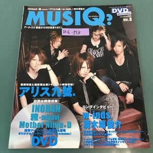 B16-173 MUSIQ? 2007年9月号増刊 VOL.8 DVD欠品 アリス九號 INORAN w-inds. 清木場俊介 雅-miyavi- 他