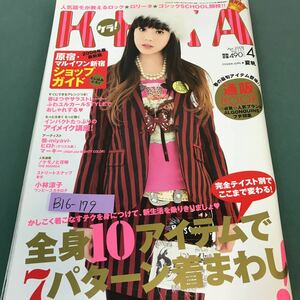 B16-179 KERA 新宿・マルイワン新宿ショップガイド。全身10アイテムで7パターン着まわし！2008年4月16日発行。発行人・北橋克文。