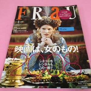 B18-070 フラウ 2008年1月号 映画は、女のもの！ 沢木耕太郎「南海街道」 早乙女太一