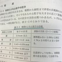 B17-119 土質工学演習 基礎編 川上房義 編 森北出版株式会社 書込み有_画像9