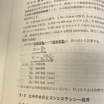 B17-119 土質工学演習 基礎編 川上房義 編 森北出版株式会社 書込み有_画像8