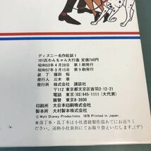 B16-194 ディズニー名作絵話 101匹わんちゃん大行進 1 講談社_画像5