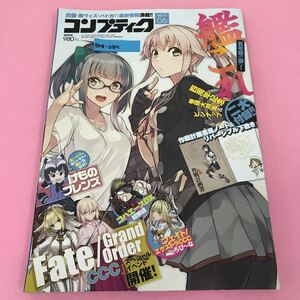 B18-089 コンプティーク 2017年06 通巻471号 艦隊これくしょん 艦これ 付録無し 角川書店