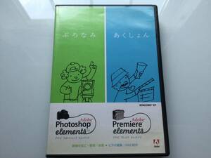 Adobe Photoshop Elements 3.0 / Adobe Premiere Elements @Windows対応@ S/Nシール添付