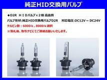 ムーヴカスタム L150S.152S.160S前期◆純正交換 HIDバルブ ヘッドライト ロービーム D2R 2本 送料無料 1年保証_画像2