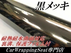 [N-STYLE] car wrapping film black chrome plating 152cm×100cm black bike, motor-bike car wrapping seat 