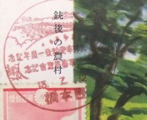 絵葉書戦前　美術・絵画　愛国切手　２＋２　１８年スタンプ　大野隆徳　日の丸　陸軍省　発行　少し折り目があります（写真参照）_画像3