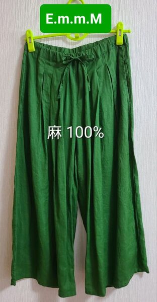 ■ E.m.m.M ・イーム ■麻 100% ガウチョパンツ・グリーン色・未使用?