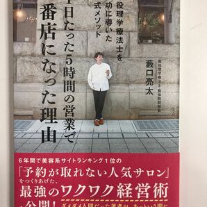 藪口亮太１日たった５時間の営業で一番店になった理由　~現役理学療法士を成功に導いた碧式メソッド