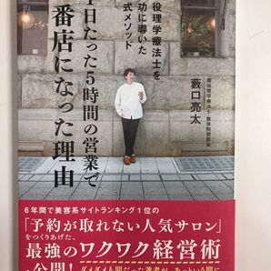 藪口亮太1日たった5時間の営業で一番店になった理由 ~現役理学療法士を成功に導いた碧式メソッド