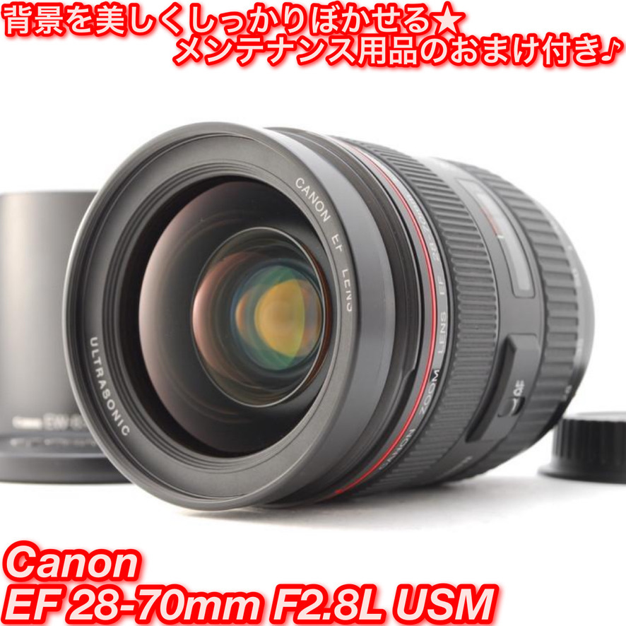 2023年最新】ヤフオク! -canon ef 28-70mm f2.8 l usmの中古品・新品