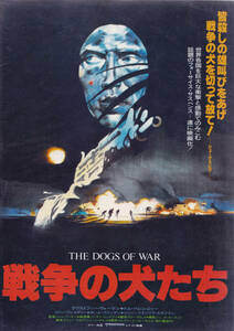 ★映画チラシ★ジョン・アーヴィン監督「戦争の犬たち」横浜相鉄映画★5枚有り★