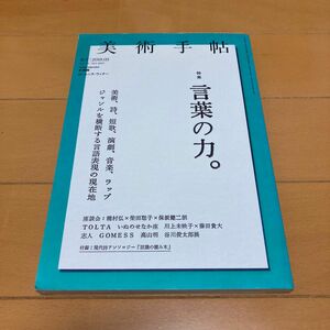 美術手帖 (２０１８年３月号) 月刊誌／美術出版社