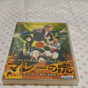 【レンタル落ち】岸和田 少年愚連隊 カオルちゃん最強伝説 マレーの虎 DVD