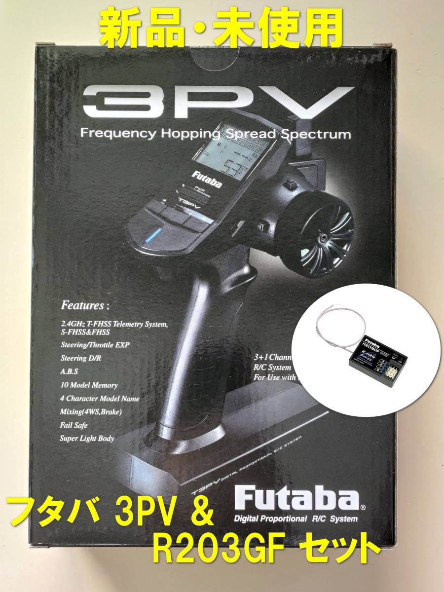 新品 futaba フタバ 3PV R203GF プロポセット購入後ペアリングのみ 