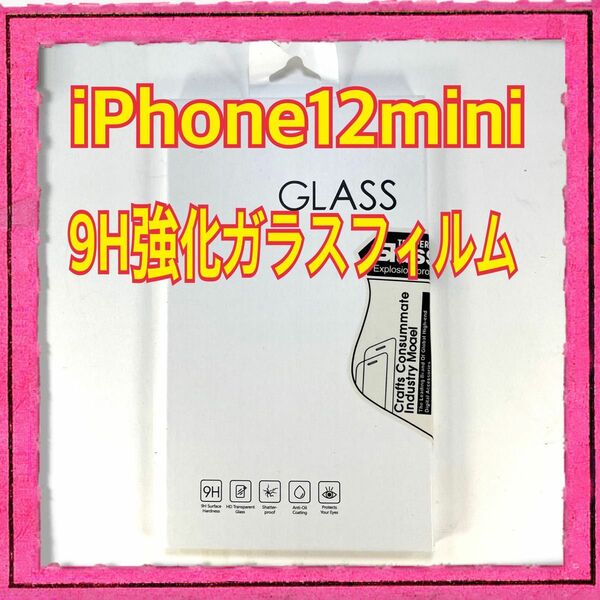 iPhone12mini用　9H強化ガラスフィルム　貼り付け簡単　高透過率　保護 ガラスフィルム 液晶保護フィルム