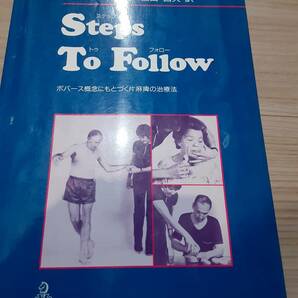 値下げ【送料無料】STEPS TO FOLLOW　ボバース概念にもとづく片麻痺の治療法 Ｐ．Ｍ．デービス／著　富田昌夫／訳