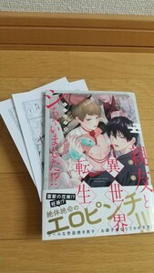 にこ山P蔵 親友と異世界転生シちゃいました!? ～イケメン霊獣たちに契りを迫られてます～