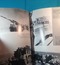 第二次大戦ドイツ 戦場の88㎜砲写真集 航空ファン別冊 1979 88mm高射砲18 36 37式 列車高射砲 KwK43 KwK36/56 PAK43 FLAK37 41 PAK43_画像10