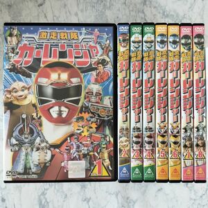 DVD　激走戦隊カーレンジャー　全8巻