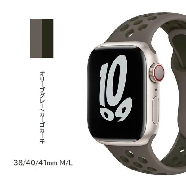 Apple Watch スポーツバンド M/L 38/40/41mm オリーブグレー/カーゴカーキ