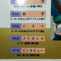 ウルトラマン対仮面ライダー メガビーロー光と影の神話_画像7