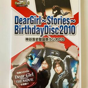 DGS 神谷浩史生誕祭ラジオCD DVD付 / 小野大輔 牛久 代永翼