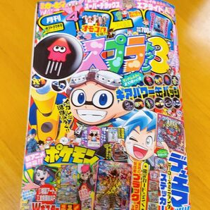 コロコロコミック　2023年4月号